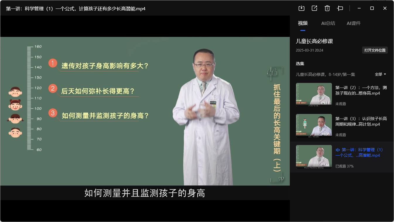 科学长高《儿童长高必修课》,让孩子赢在长高的起跑线(3-14岁)mp4/pdf【5.6G】