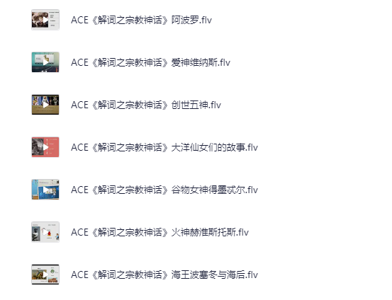 【英语】ACE《解词三剑客》速记背单词 720p 【2.2G】