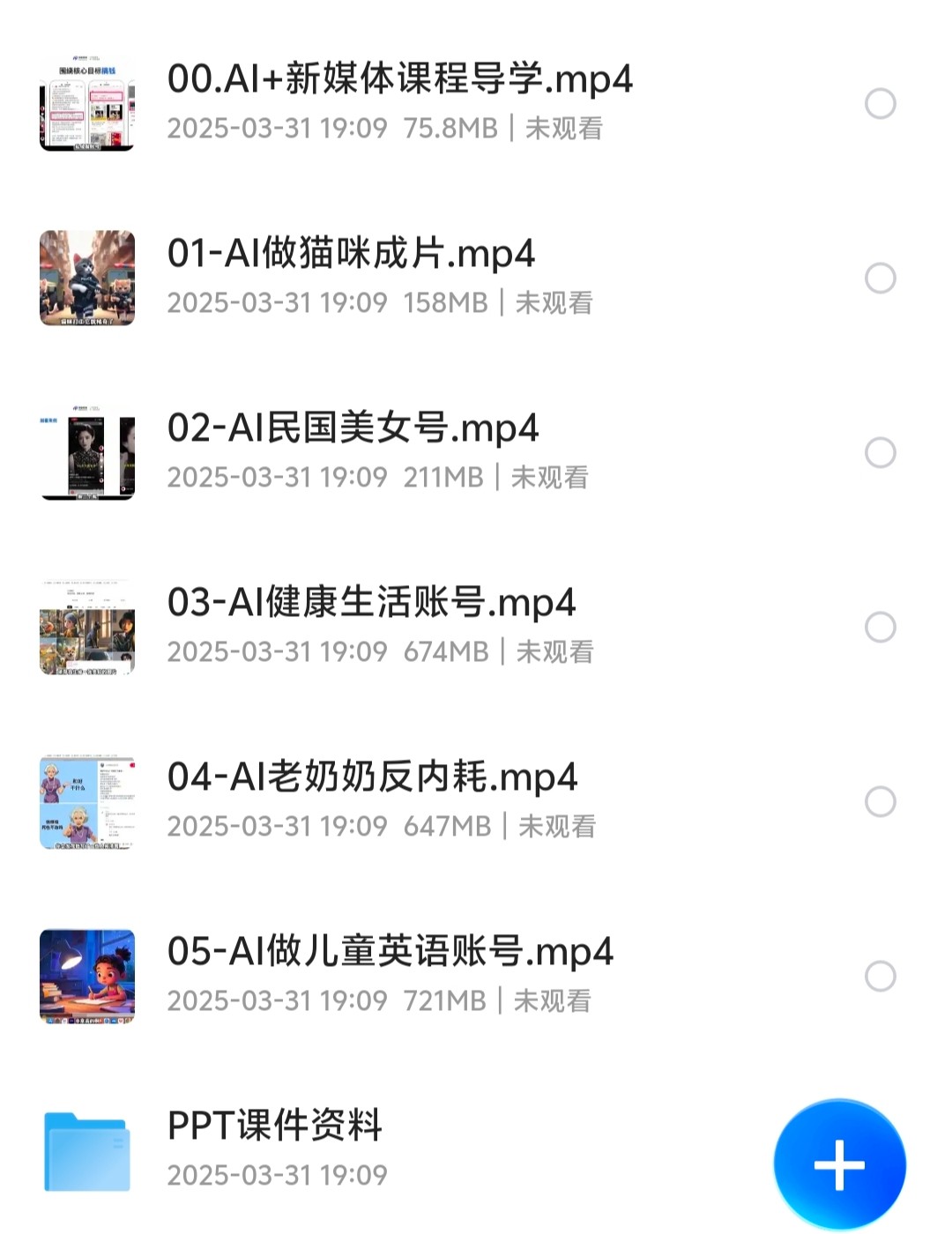 2025AI+新媒体搞钱指南【3.04GB】