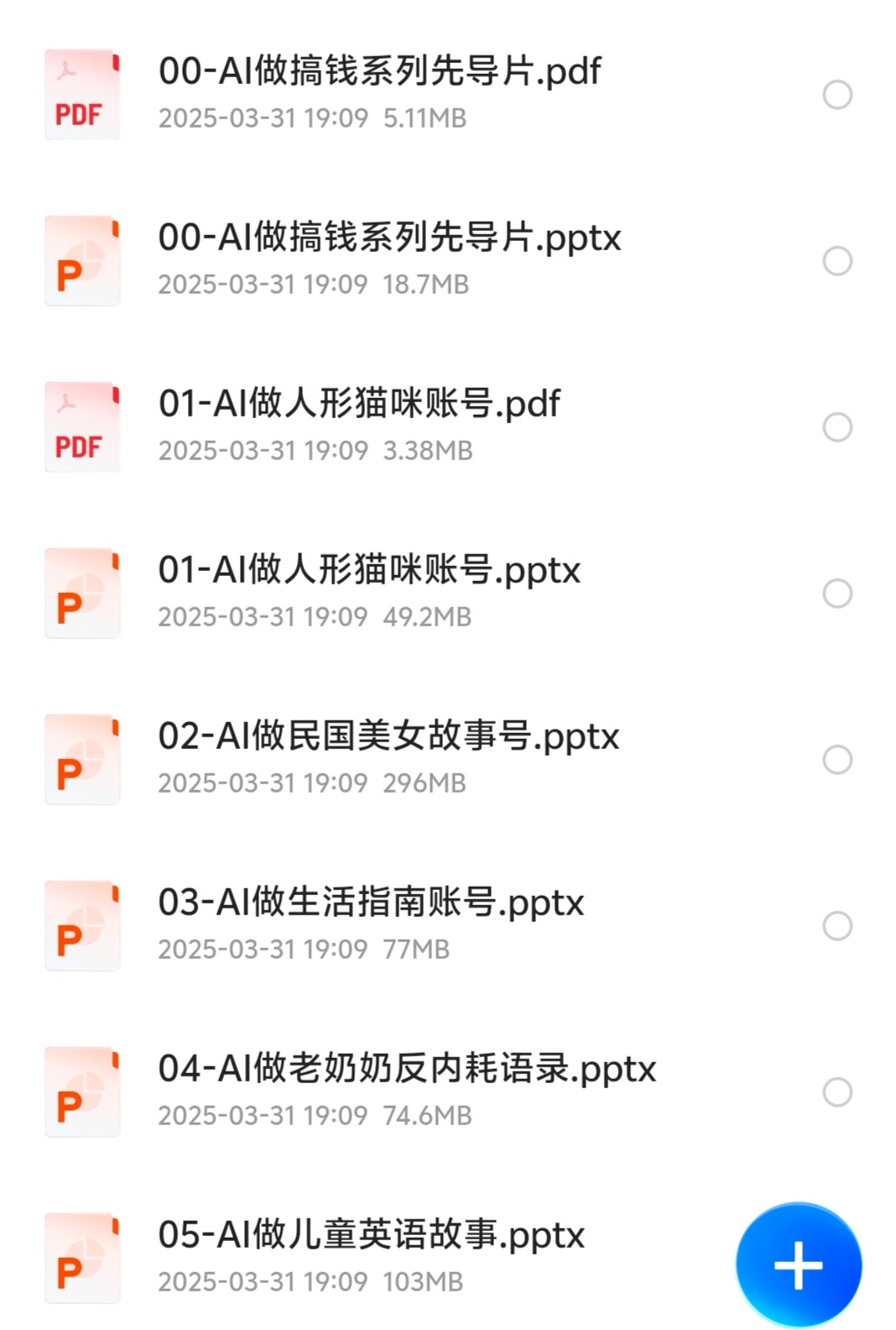 2025AI+新媒体搞钱指南【3.04GB】