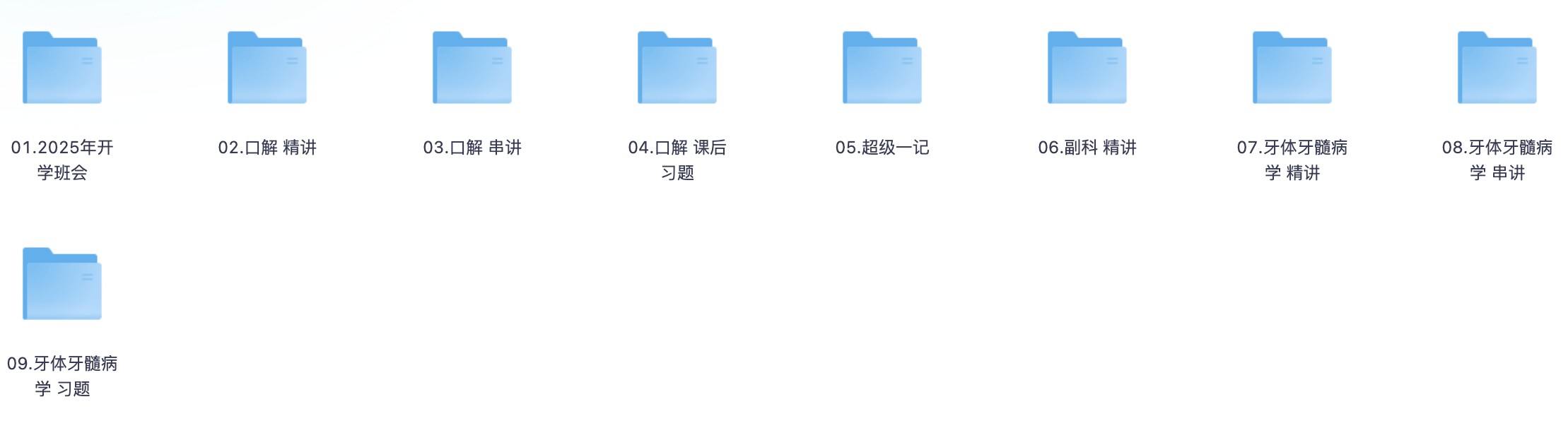 2025卓恒思迈尔第十一届口腔医考 VIP学霸训练营 mp4  [32.6GB]