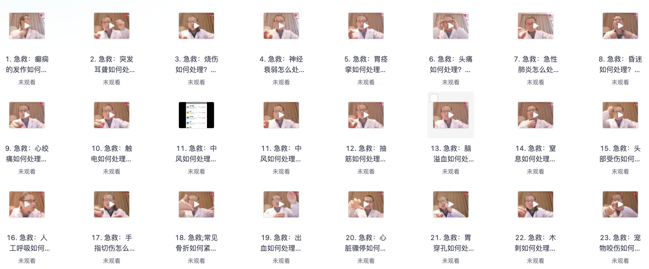 急救相关知识教学 mp4  [1.4GB]