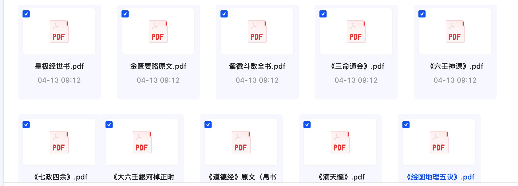 玄学必看25本书籍 pdf  [506.4MB]