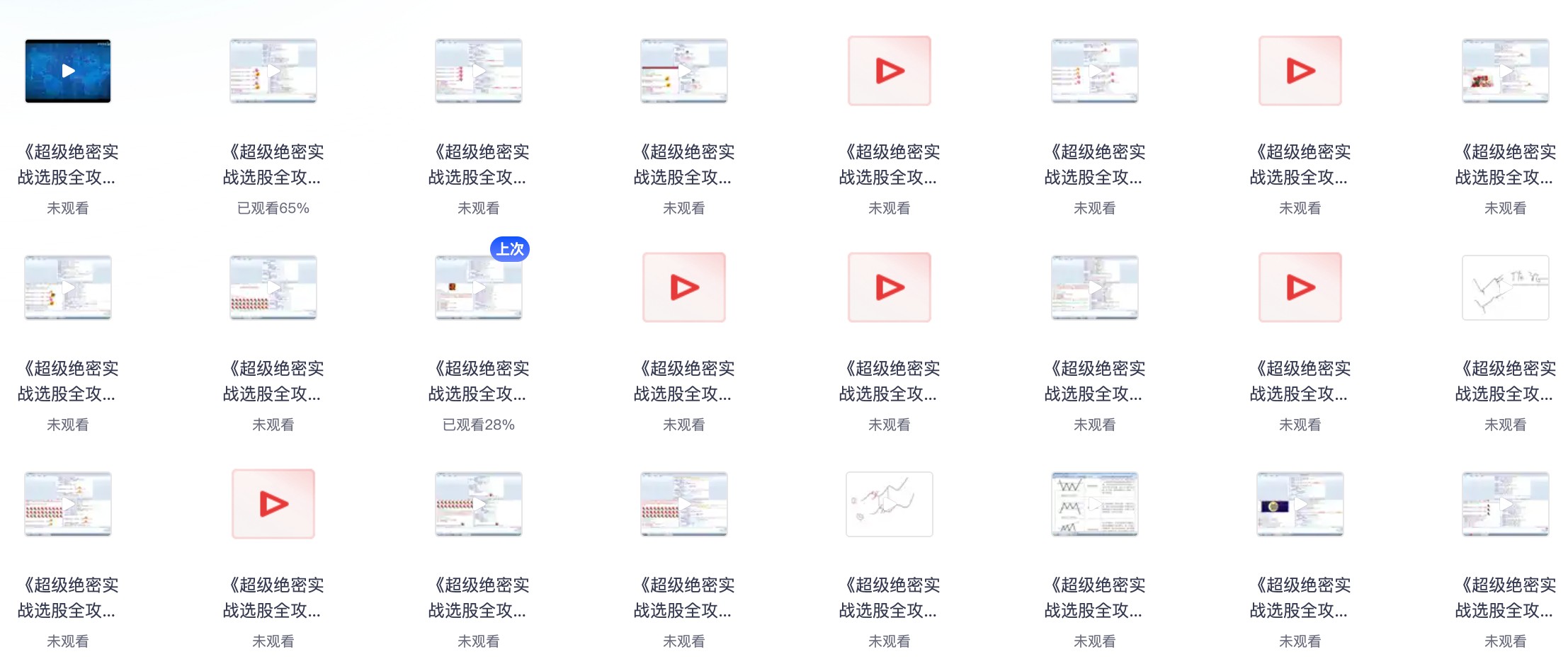 超级绝密选股宝典：实战全攻略视频  [24集全]mp4  [37.4GB]
