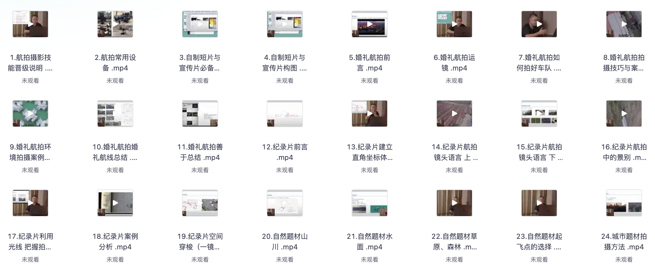 航拍教程：大疆各系无人机学习，大疆各系无人机学习 mp4  [6.3GB]
