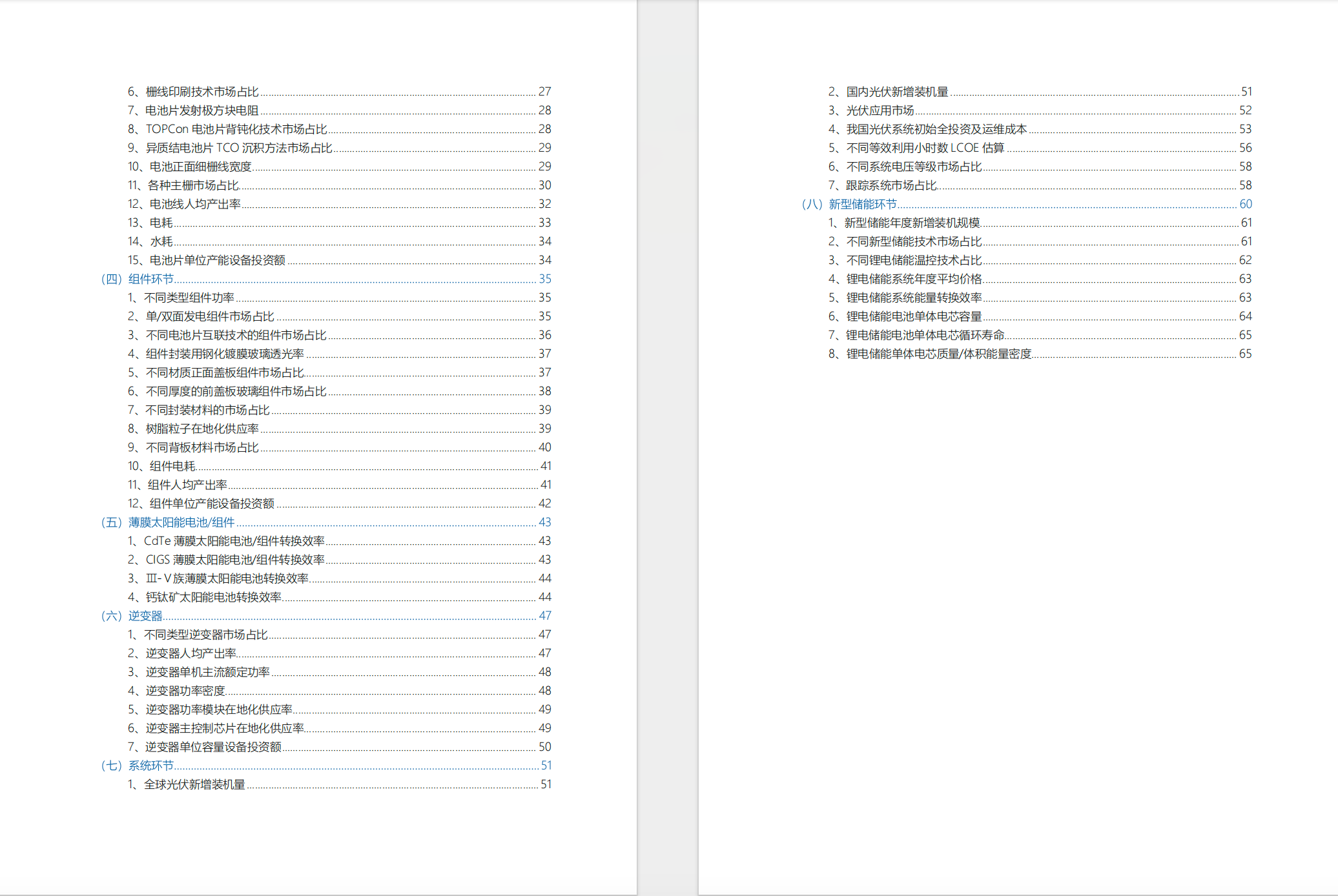 中国光伏产业发展路线图（2024-2025）-中国光伏行业协会【PDF】【2M】
