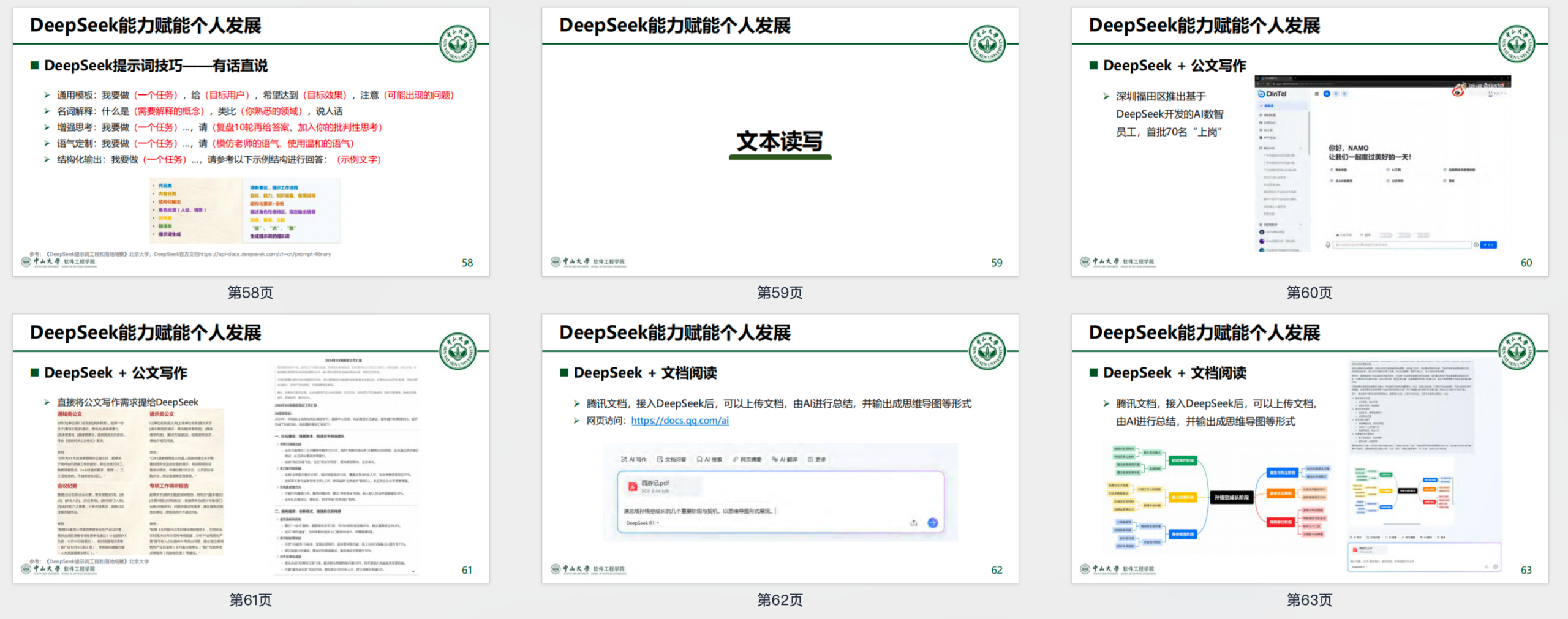 中山大学 -从技术突破到场景落地：大模型发展图谱与DeepSeek创新应用【PDF】【6M】