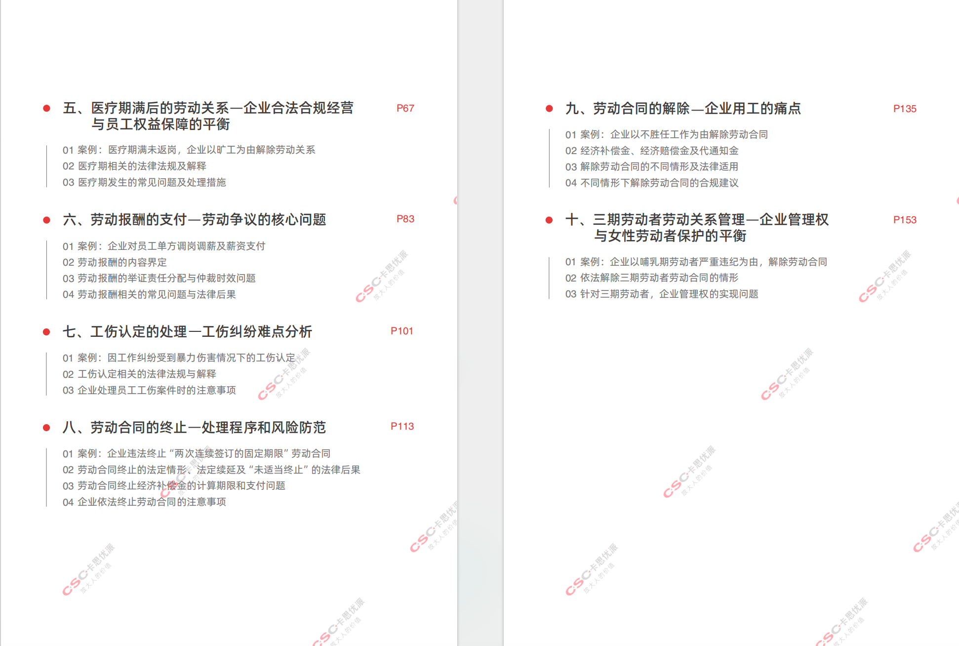 175页企业劳动争议案例精选及实操指引【PDF】【3.7M】