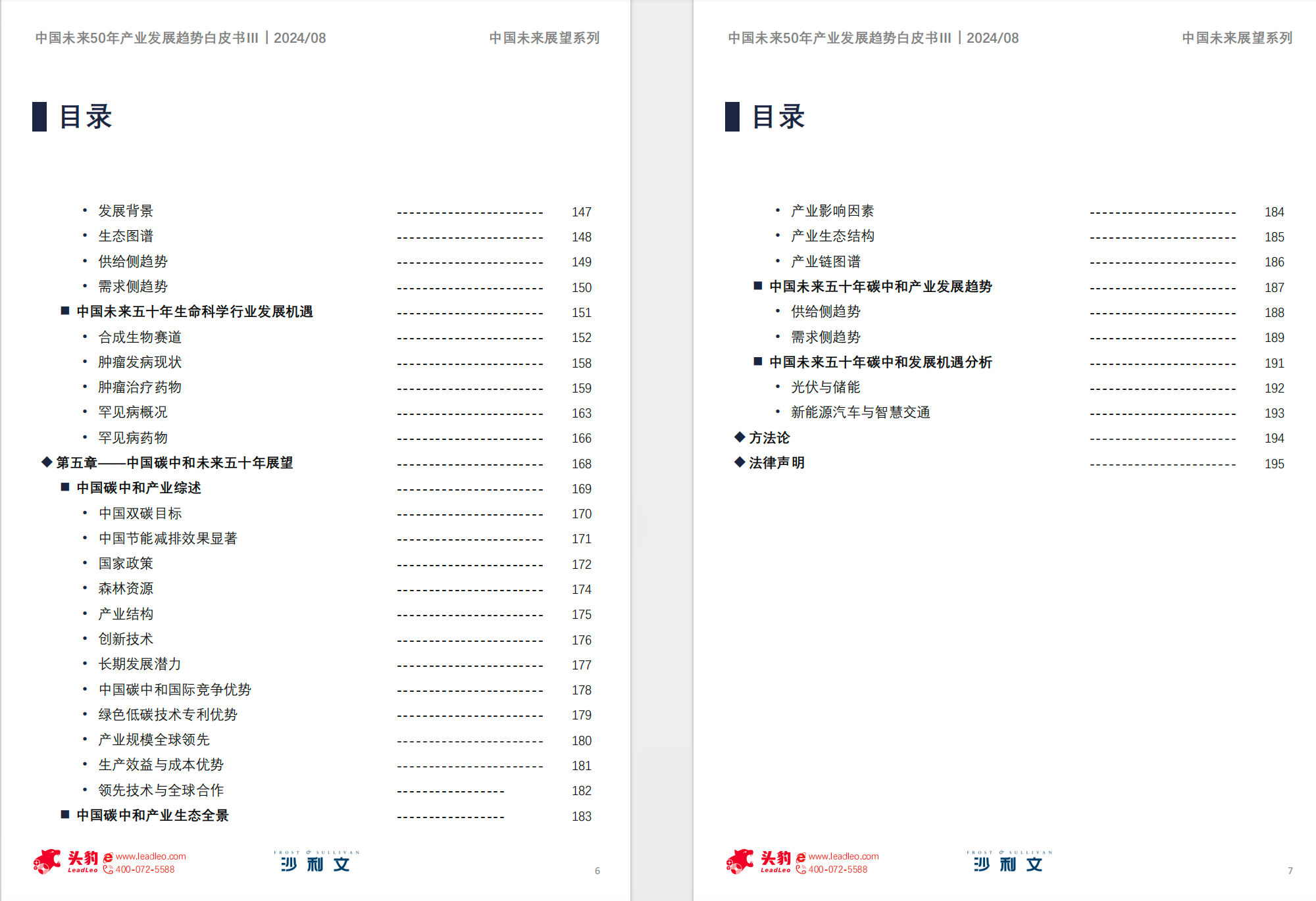 中国未来50年产业发展趋势白皮书【PDF】【12M】