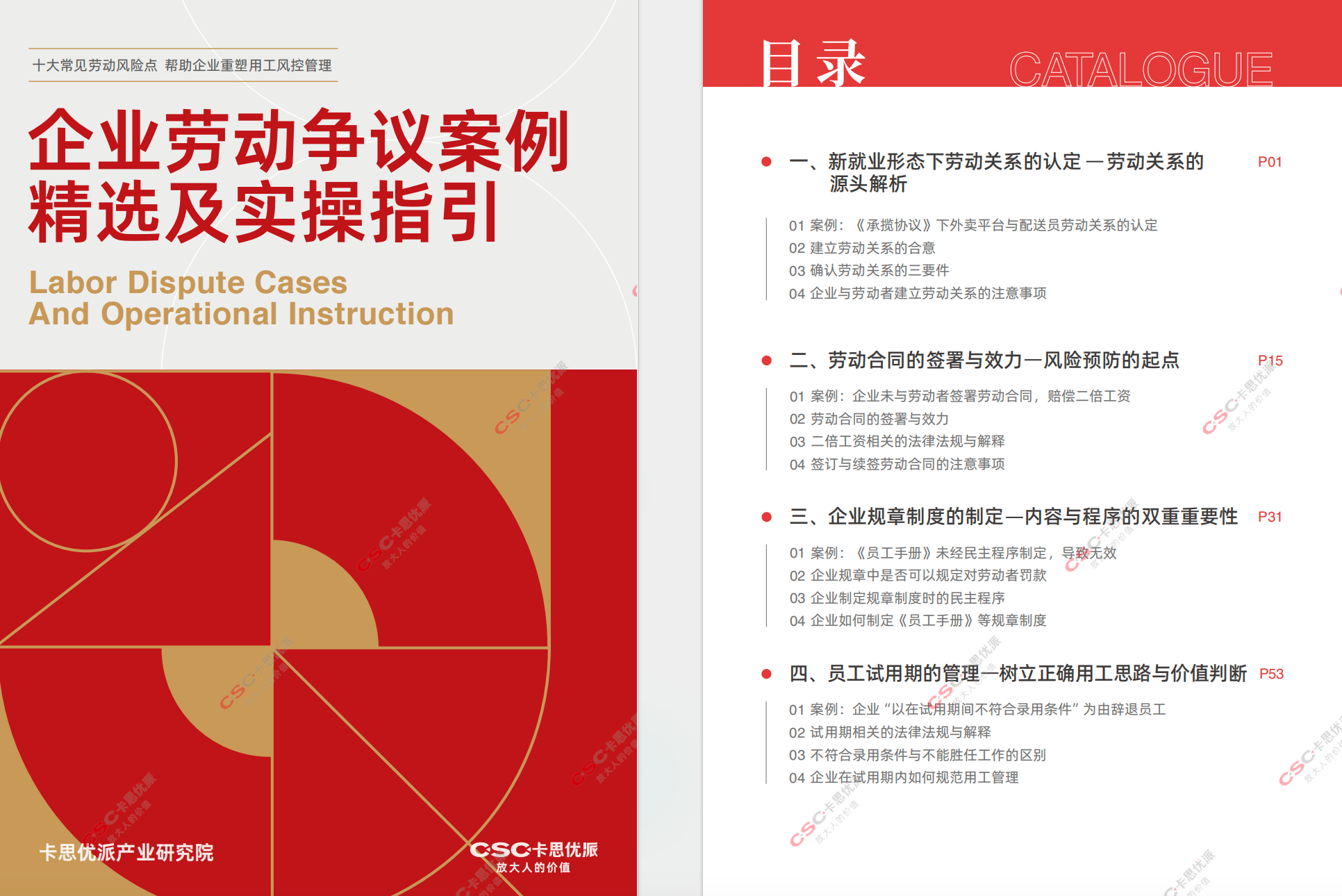 175页企业劳动争议案例精选及实操指引【PDF】【3.7M】