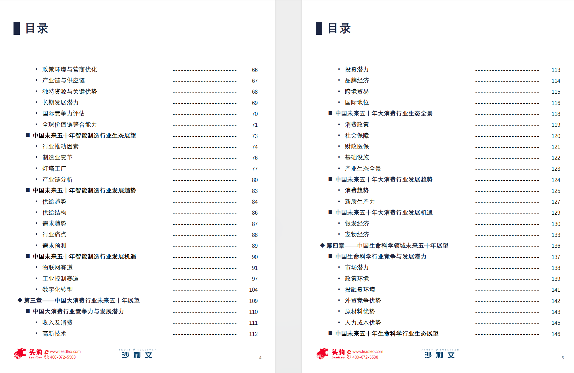 中国未来50年产业发展趋势白皮书【PDF】【12M】