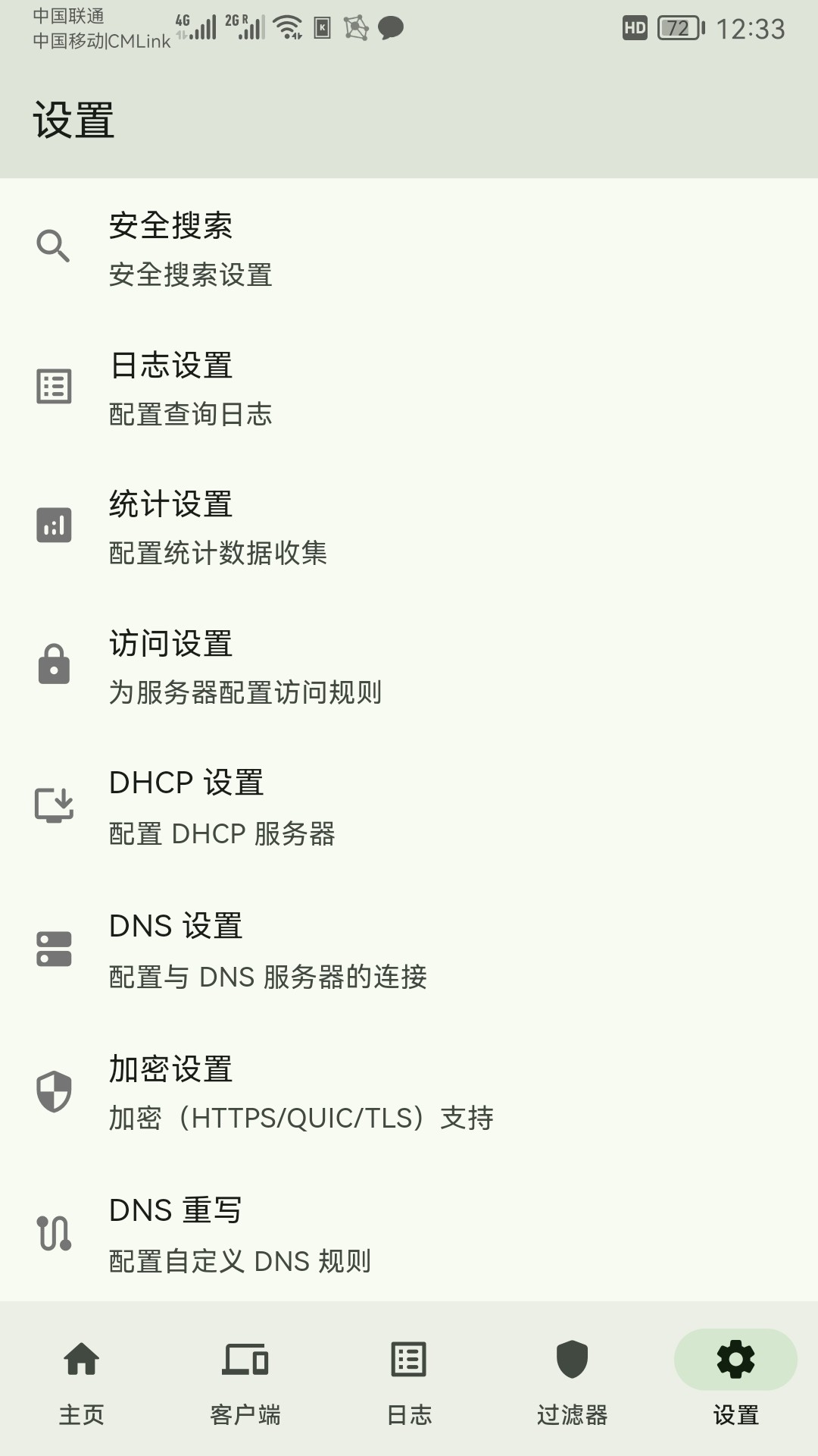 【安卓】AdGuard Home Manager 可用于路由器AdGuard Home上的管理器【78M】