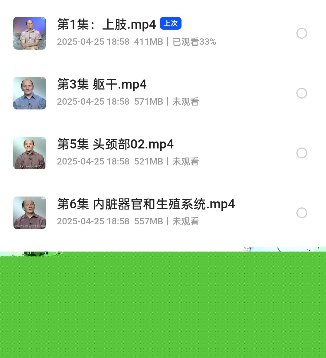 医学生专辑——艾式解剖教学视频(3.1GB)
