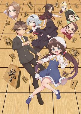 龙王的工作！ りゅうおうのおしごと！