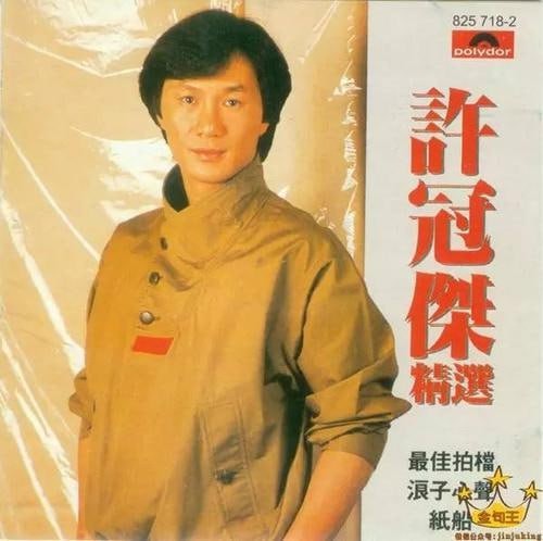 【许冠杰合集】第一代歌神许冠杰 326首怀旧经典歌曲大合集 [MP3]【2.31GB】