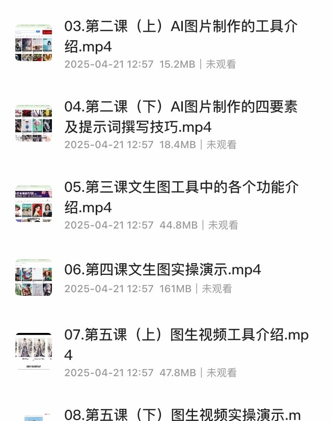 利用AI工具从文生图到图生视频,打造自媒体爆款视频【381MB】