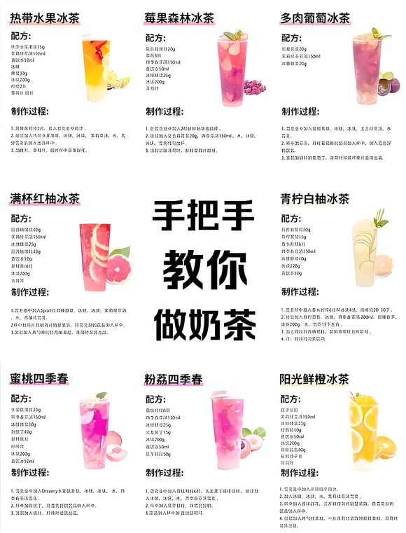 15种奶茶配方技术教程分享 教你自己做出蜜雪冰城奶茶【2.14GB】