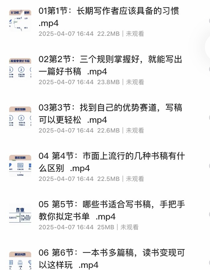 某读书变现私教班-0基础 拆解从阅读到变现的全流程方法论【553MB】