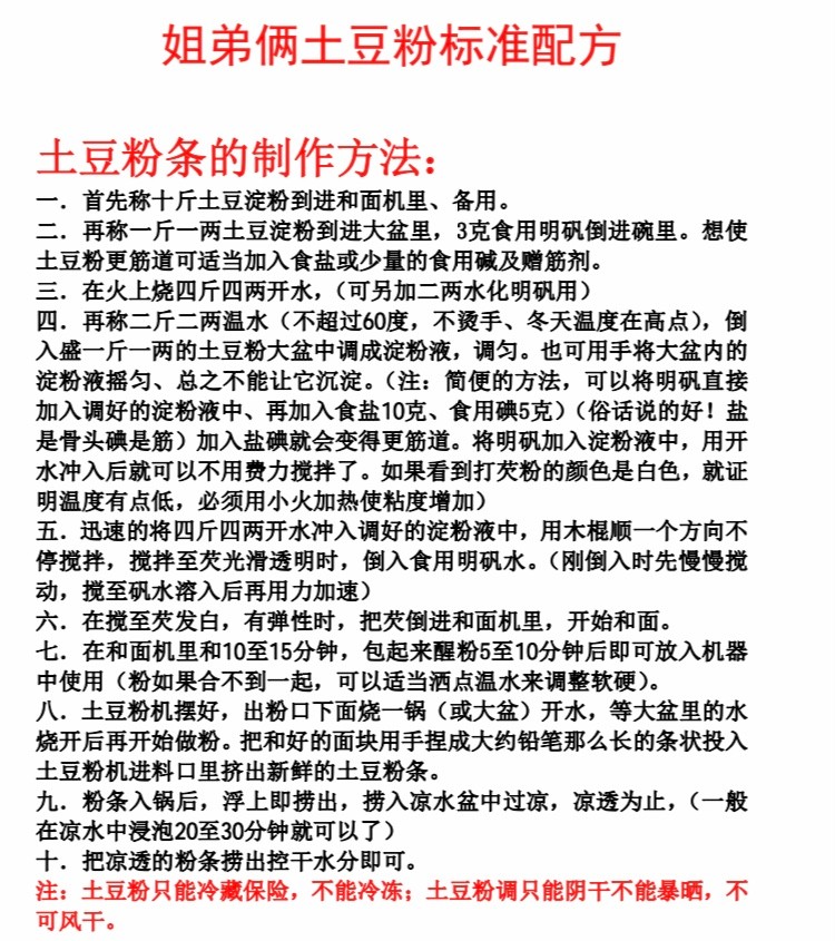 20多种经典美食配方 制作技术 各种土豆粉 酸辣粉 米粉,肠粉类【21.2GB】