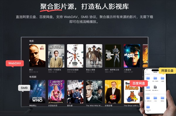 网易爆米花 v1.6.7 TV版- 智能媒体库&全能播放器 聚合6大网盘无缝看片【49MB】