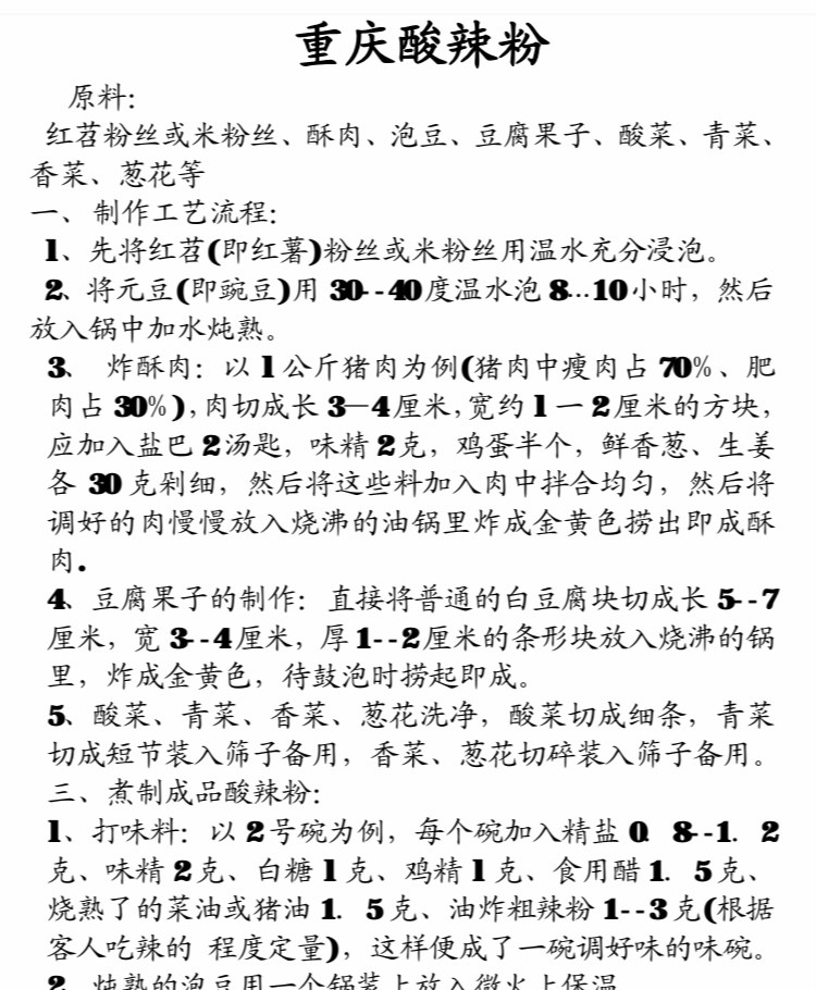 20多种经典美食配方 制作技术 各种土豆粉 酸辣粉 米粉,肠粉类【21.2GB】
