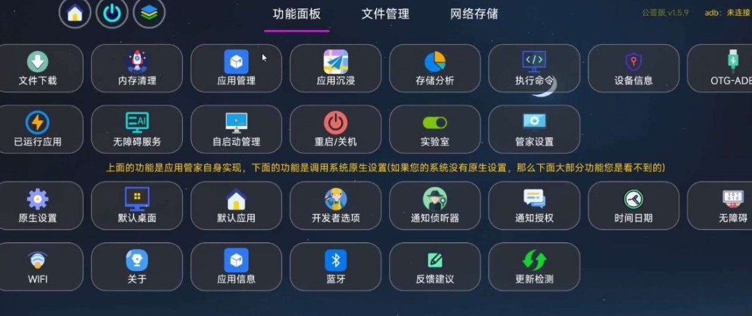 TV/车机全能管理工具，应用管家TV v1.5.9 无广告版！【18MB】