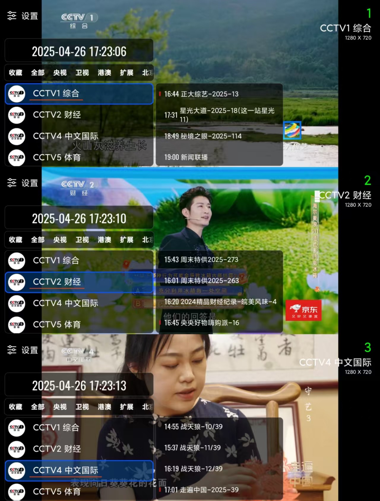 【TV直播软件】OurTV🔥v3.9.1🔥重构版  27M