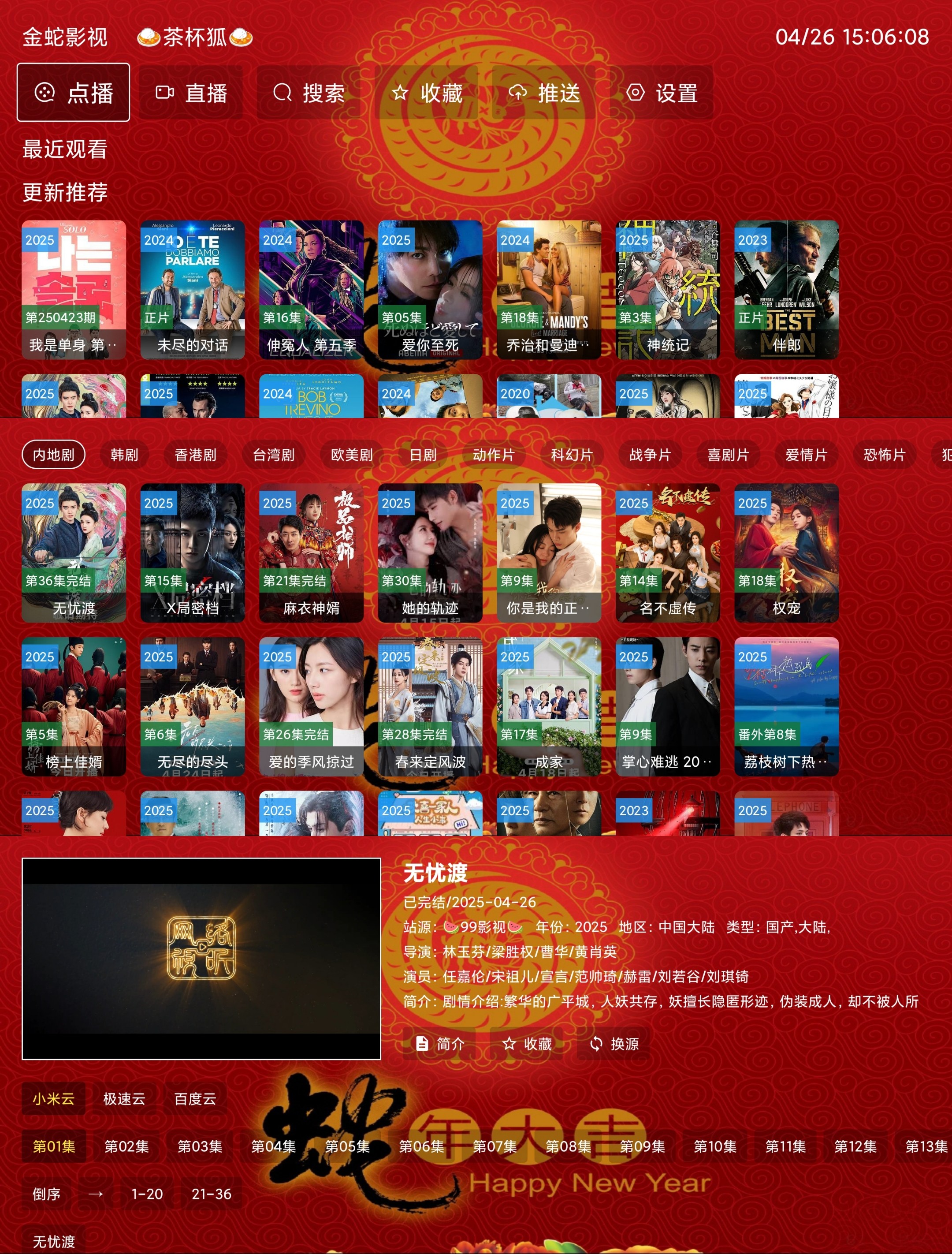 【TV影视盒子】金蛇影视TV🔥v2.7.3🔥影视仓  16M