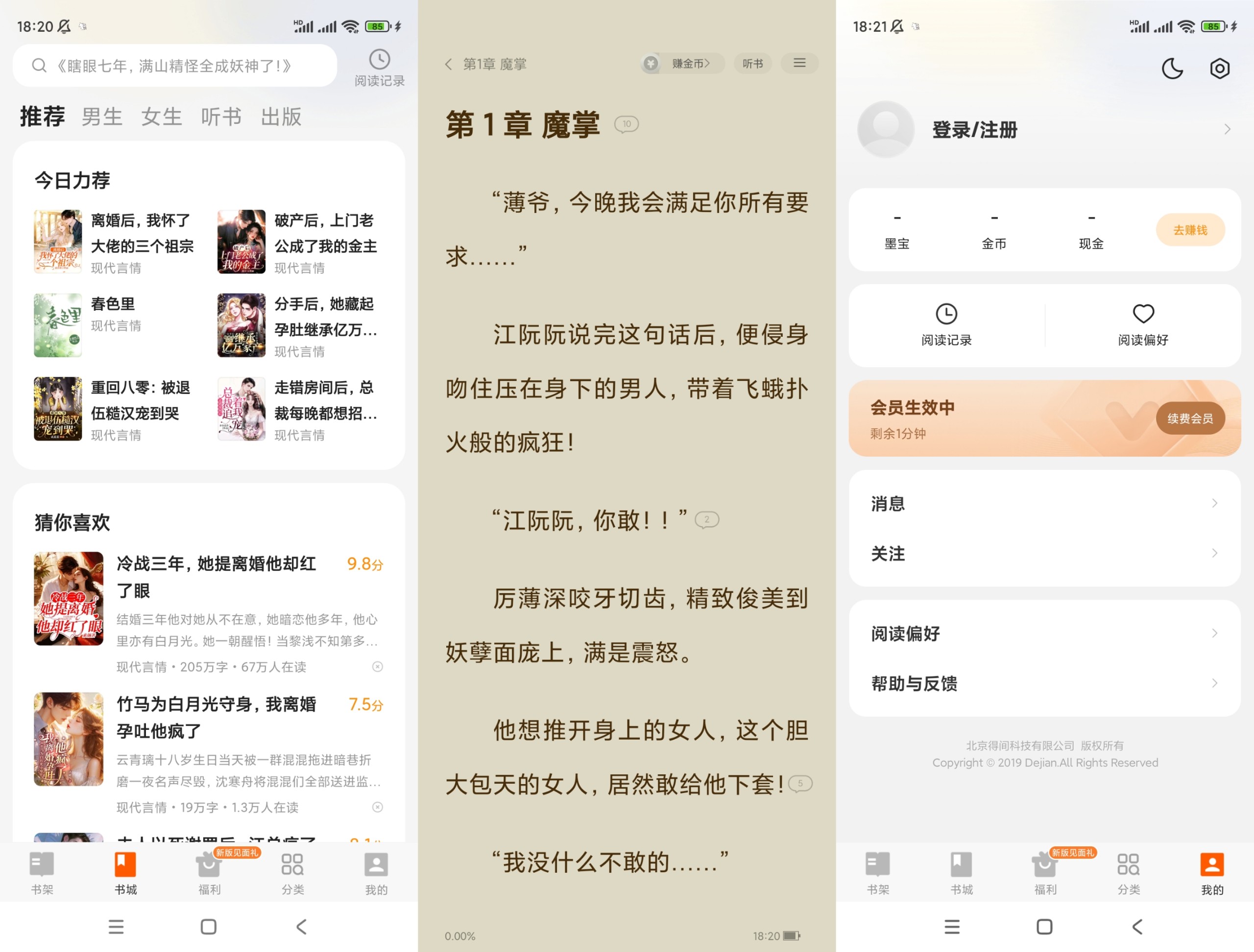 【手机小说软件】七读免费小说🔥v5.5.6.2🔥去广告  55M