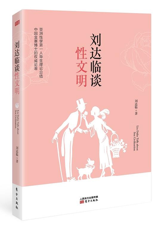 刘达临 胡宏霞 合集32册 【性文化】【性史】【PDF】【1.6G】