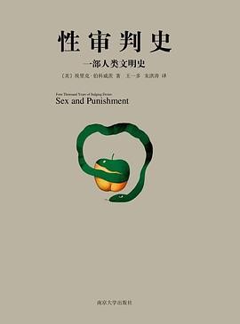 【性审判史:一部人类文明史】作者: 【美】 埃里克·伯科威茨 | 译者: 王一多 / 朱洪涛 | 出版社: 南京大学出版社 | 出版年: 2015-3【PDF】【103MB】