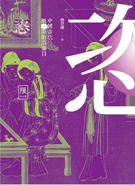 【中國古代春宮祕戲圖講丛书：五册-春色月风恣】【殷登國】出版社: 新銳文創 | 出版年: 2015-3-31【竖版繁体】【PDF】【207MB】