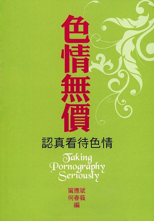 【电子书】何春蕤&甯應斌【合集11册】【PDF】【137MB】