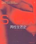 【两性生活史】作者: 【英】史蒂芬·贝利 | 译者: 余世燕 | 出版社: 中国友谊出版公司 | 出版年: 2007-5【PDF】【48MB】