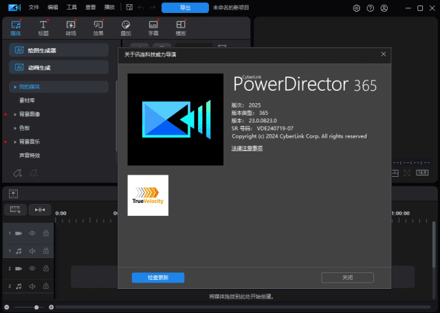 CyberLink PowerDirector(威力导演2025) v23.3.1623.0 多语便携版