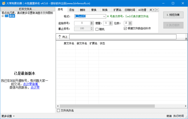 大笨狗更名器(AI批量重命名) v4.5.6 中文绿色版