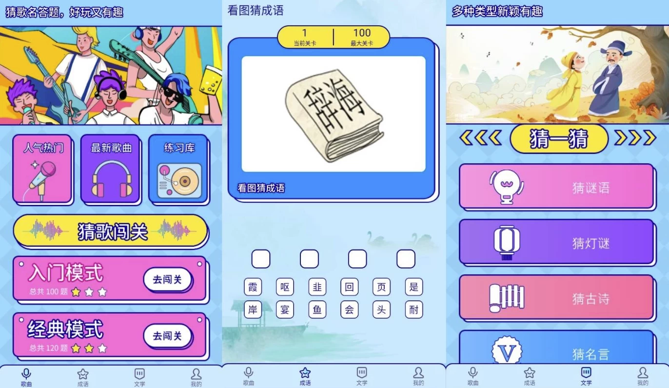 听音乐猜歌 v1.0.1 高级版
