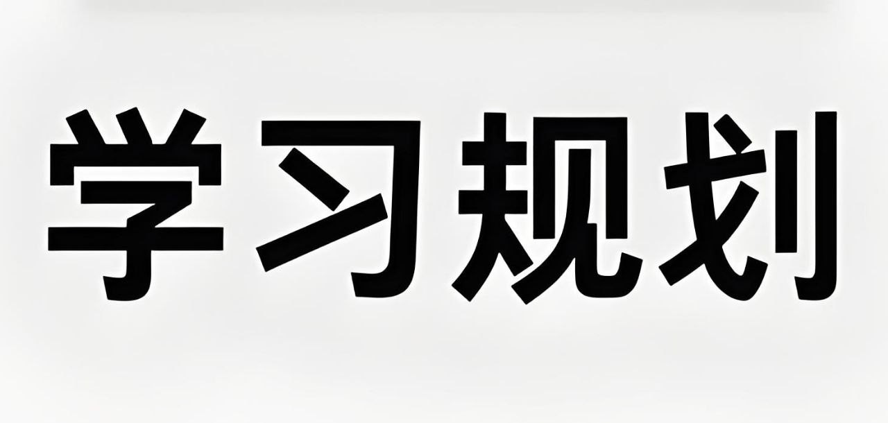 赵九妹老师《高手秘籍:赢在学习规划 (L1-L9) 》 12.5GB