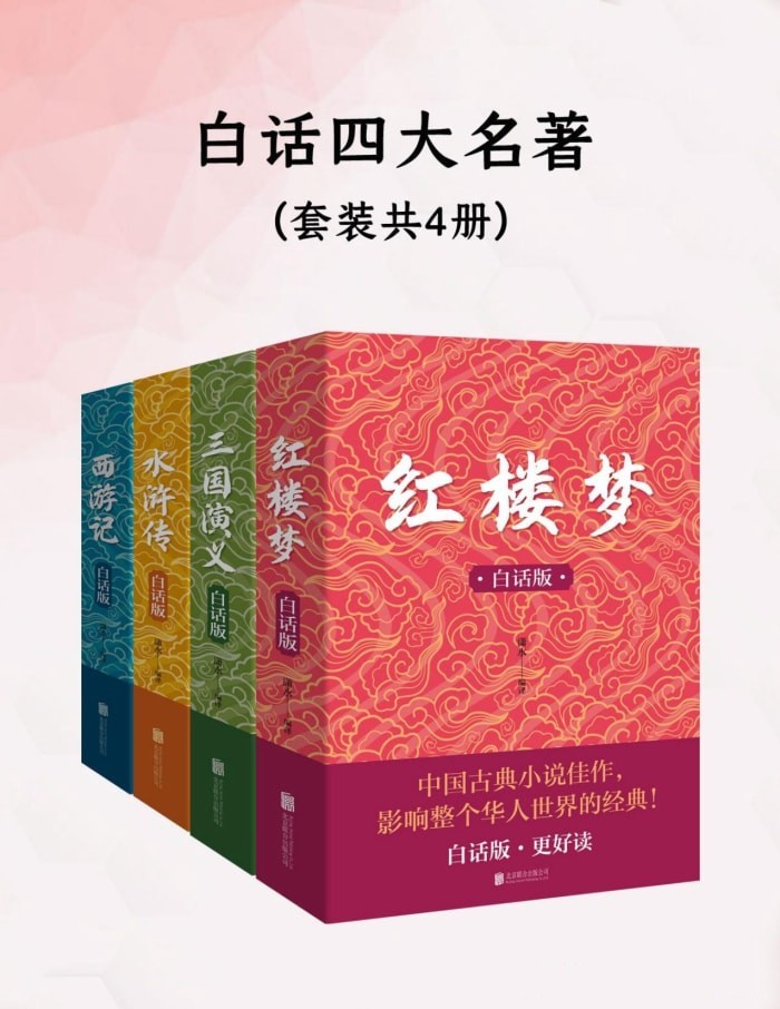 《白话四大名著》 [共四册] PDF/azw3/mobi/epub格式 18.9MB