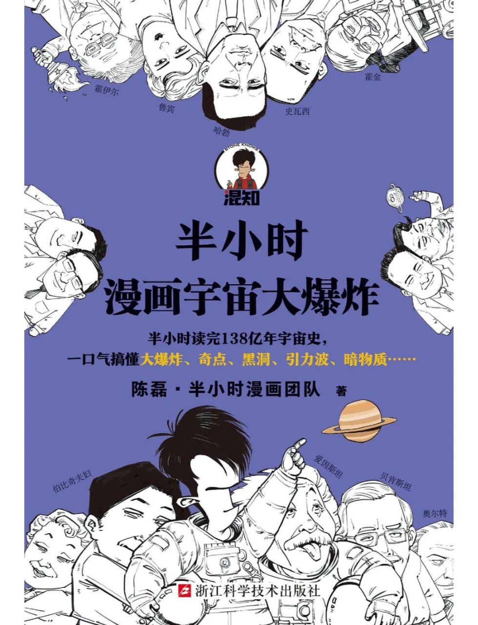 《半小时漫画宇宙大爆炸》半小时读完138亿年宇宙史 PDF/azw3/mobi/epub格式 110MB