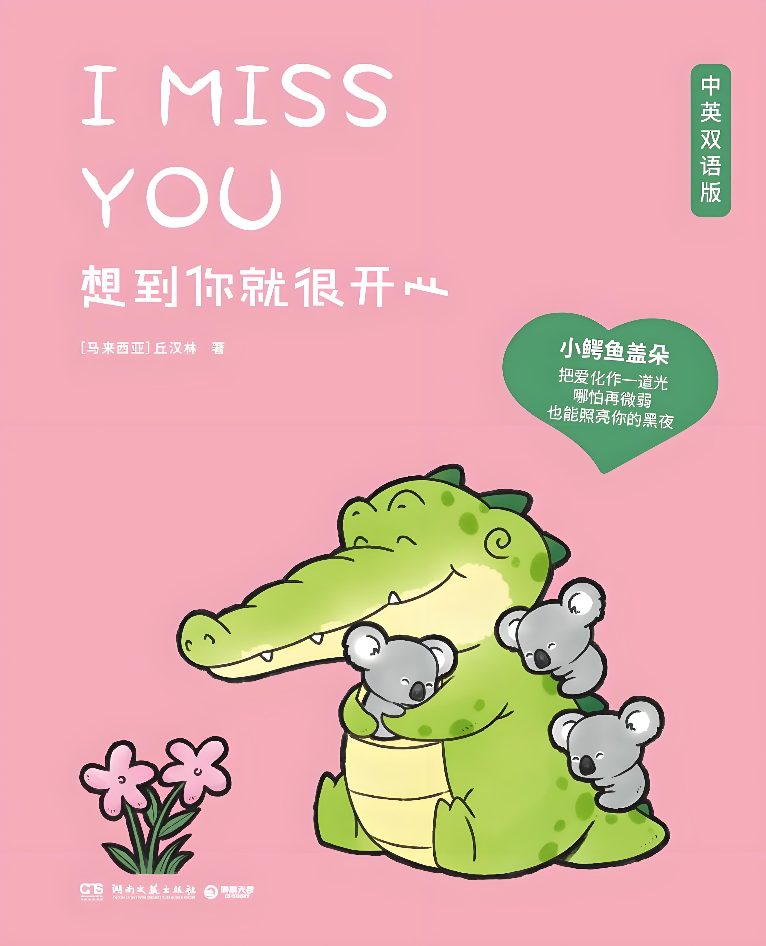 《想到你就很开心》 [中英双语版] PDF/azw3/mobi/epub格式 100MB