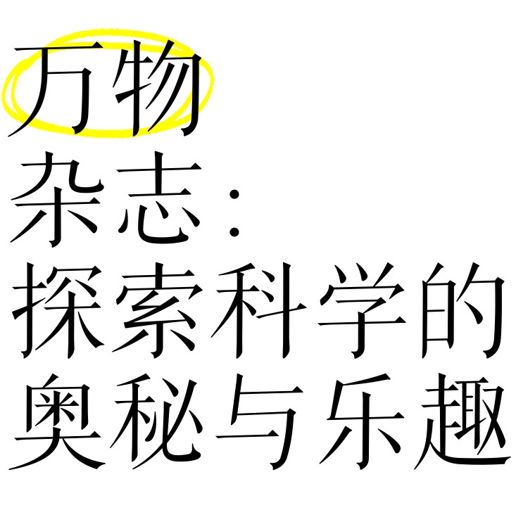 青少年科普百科杂志《万物 How it works (2009-2024)》 10.5GB