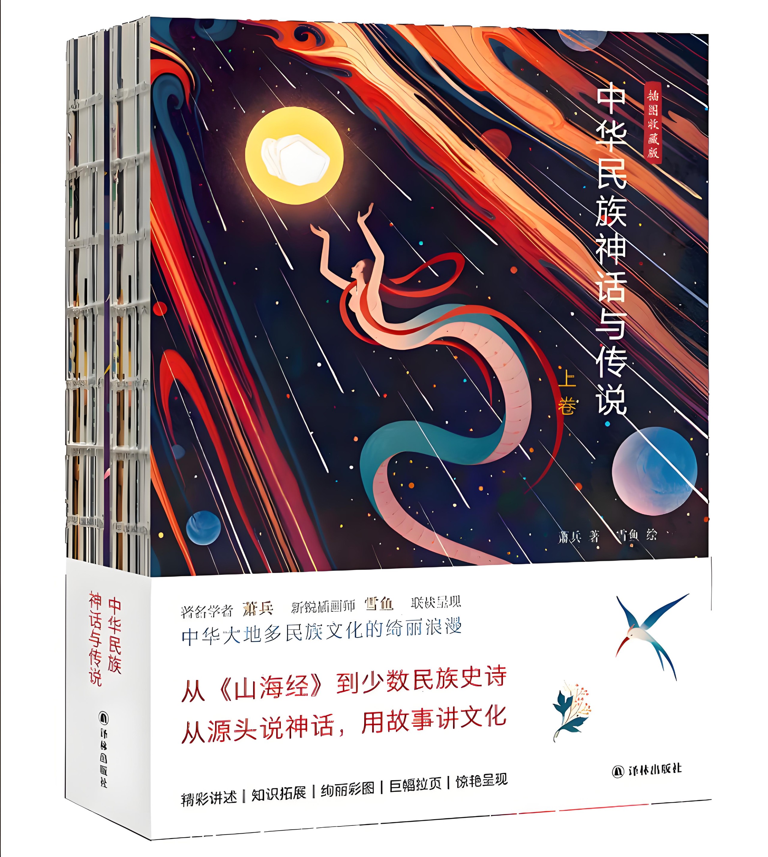 《中华民族神话与传说》 [上下卷] PDF/azw3/mobi/epub格式 100MB
