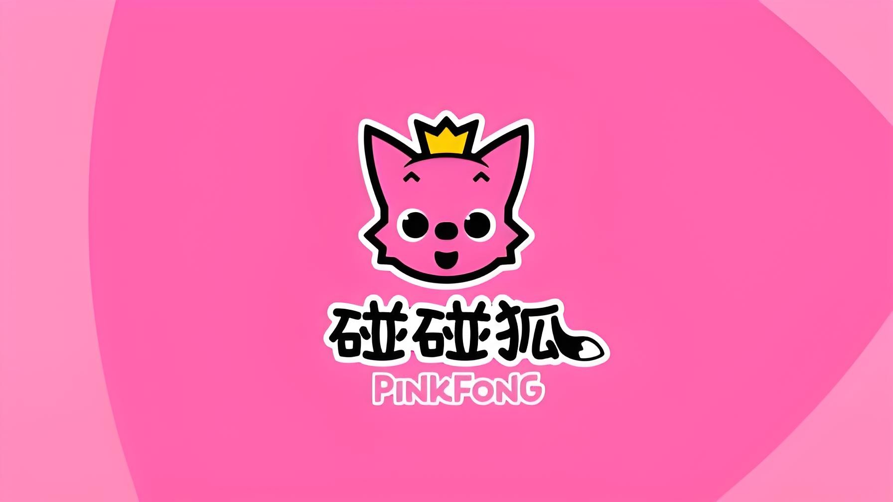 英语启蒙儿歌动画《碰碰狐 Pinkfong (超大合集) 》 104GB