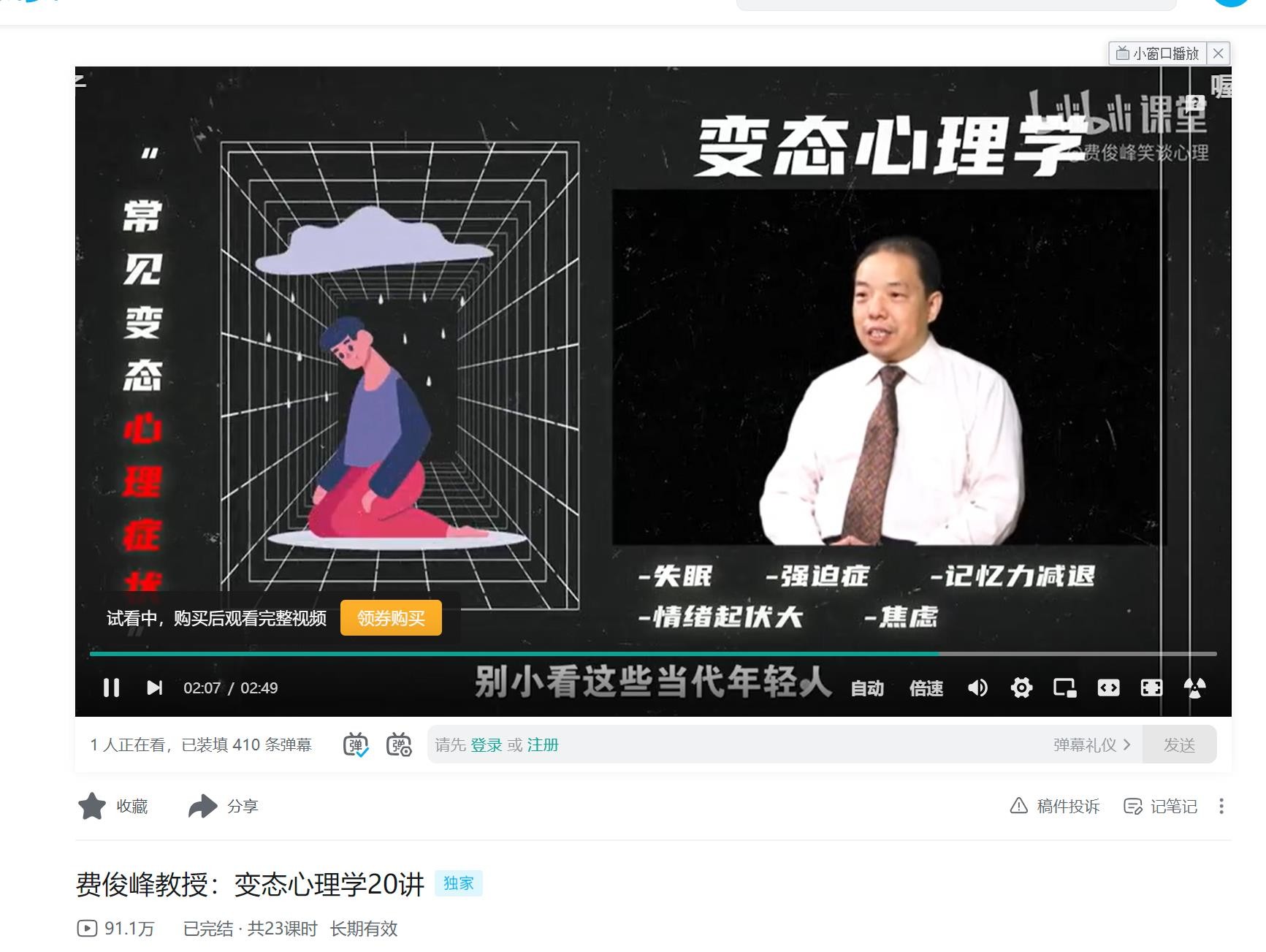 费俊峰教授：变态心理学20讲【3.1GB/MP4】