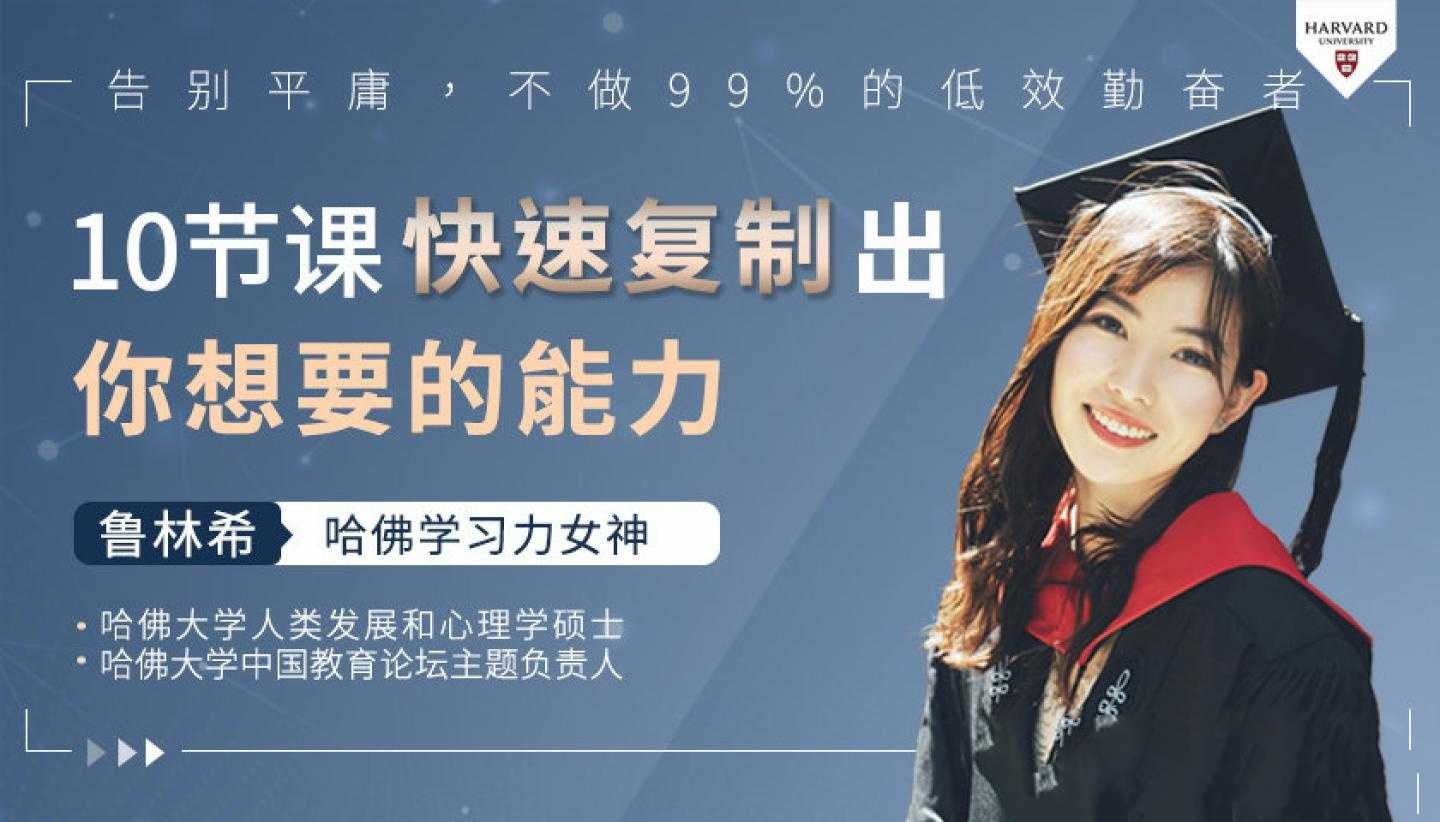拆解哈佛高效学习力 颠覆脑力告别平庸，让你比别人聪明10倍【470MB/MP4】