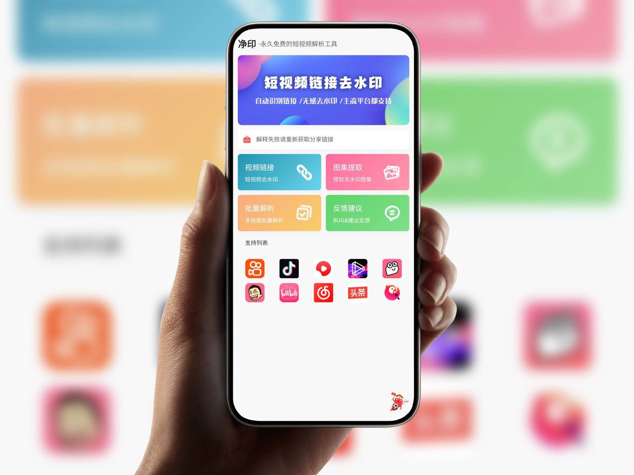 【Android】净印_v1.3｜短视频去水印  [支持100+平台视频水印去除]【17.6M】