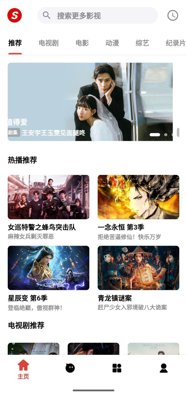 【Android】速搜视频   v1.1.9  海量正版的影视资源，电影，电视剧，综艺，动漫 解锁VIP+ 无广+最新【30.3m】