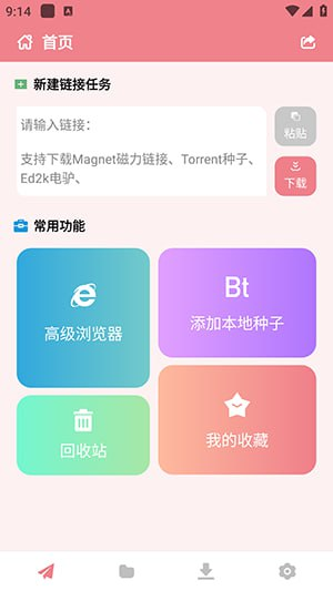 【Android】柚子下载 v1.0.5 一款高效磁力下载器，支持倍速、投屏，解锁会员版【16.3M】