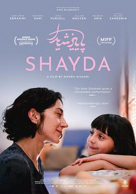 谢达 Shayda